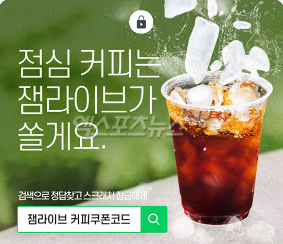  잼라이브 커피쿠폰코드