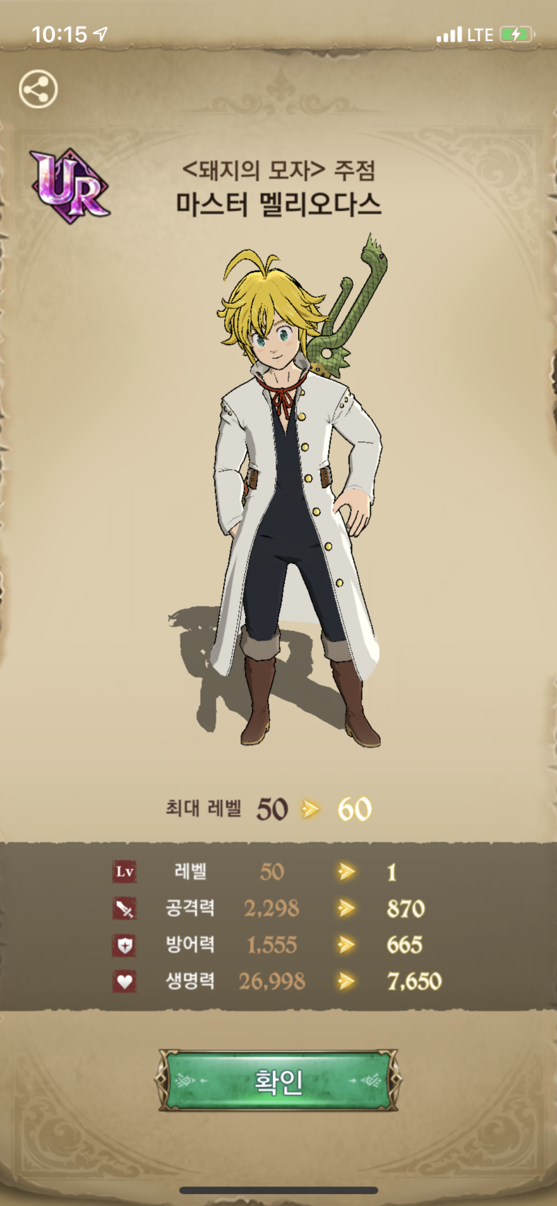 요즘 일곱개의대죄 게임 다시 시작했어요 전생슬때문에요 ㅋㅋㅋ : 네이버 블로그