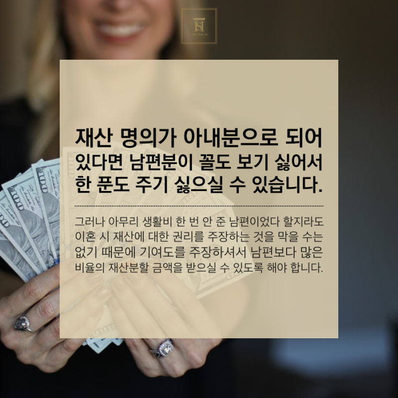 마산이혼전문변호사, 오래전에 가출한 남편, 재산분할해줘야 하나요? 5