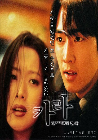  영화 카라 (Calla, 1999)