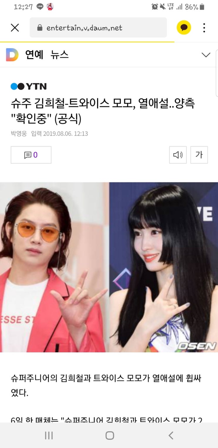  김희철 모모 열애설