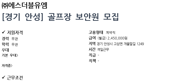  [경기 안성] 골프장 보안원 모집  
