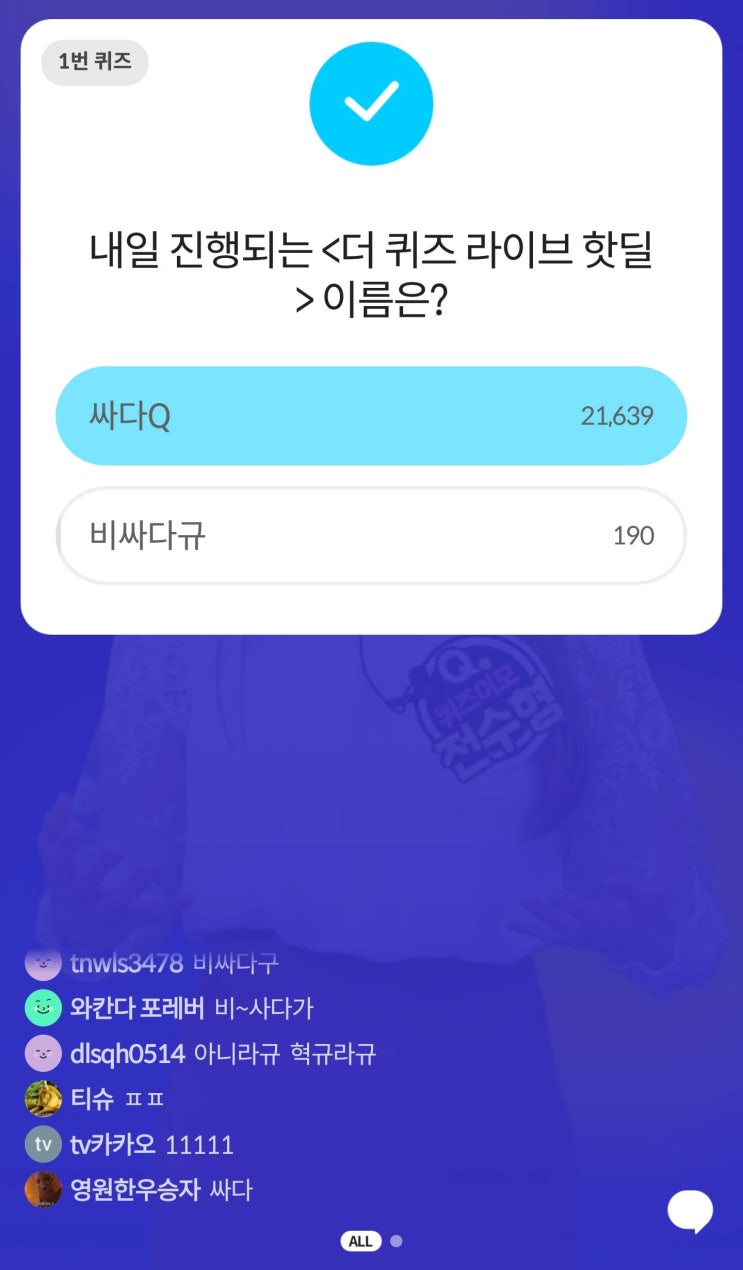  더퀴즈라이브 2019년 8월 6일 밤 9시 30분 문제(287번째 우승)