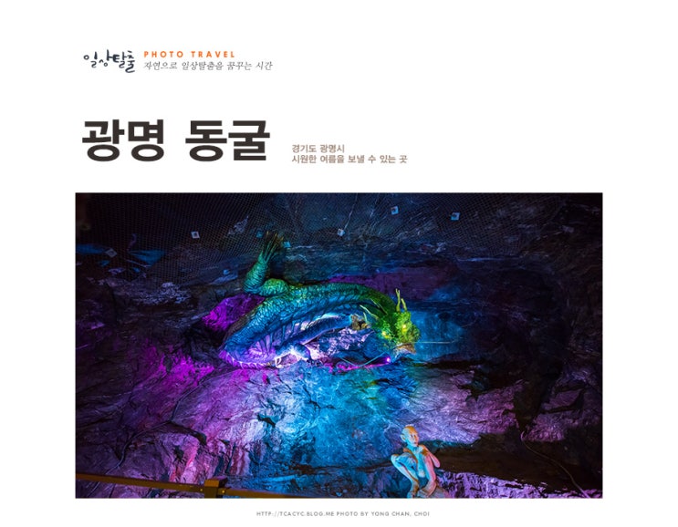  광명동굴에서 여름을 시원하게, 이케아에서 즐겁게