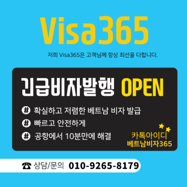 베트남 도착비자, 긴급 비자 가격