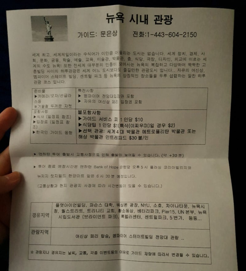 뉴욕 2일차 - 뉴욕한인여행사 동부관광 맨하탄 투어 : 네이버 블로그 뉴욕 2일차 - 뉴욕한인여행사 동부관광 맨하탄 투어 : 네이버 블로그