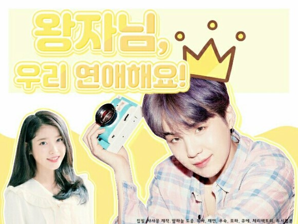  왕자님, 우리 연애해요! 7화