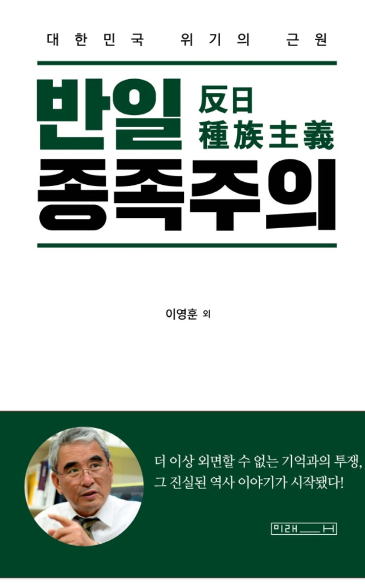 이영훈 '반일 종족주의'와 조국 교수의 '매국 친일파' 론!