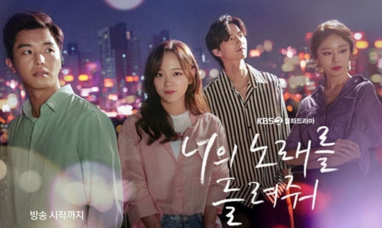  너의 노래를 들려줘 박지연 김세정 몸매 노출