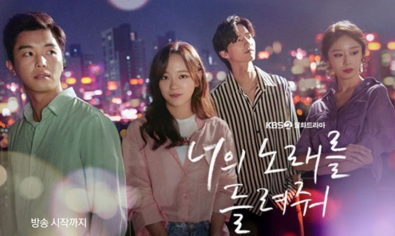 너의 노래를 들려줘 박지연 김세정 몸매 노출