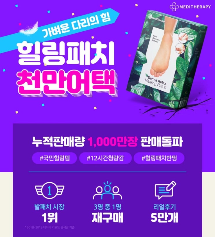  힐링패치 반띵 초성퀴즈 정답 공개