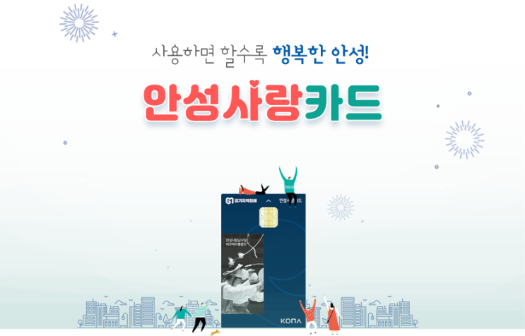  안성 사랑카드