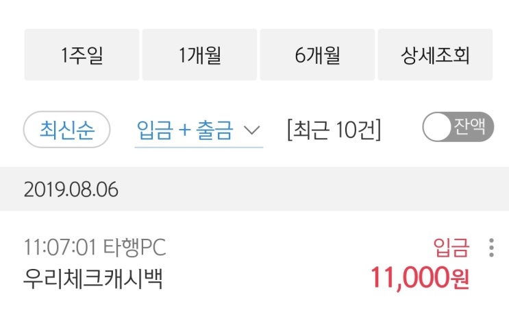  광역알뜰교통카드 한 달 후기 - 마일리지 캐시백 입금