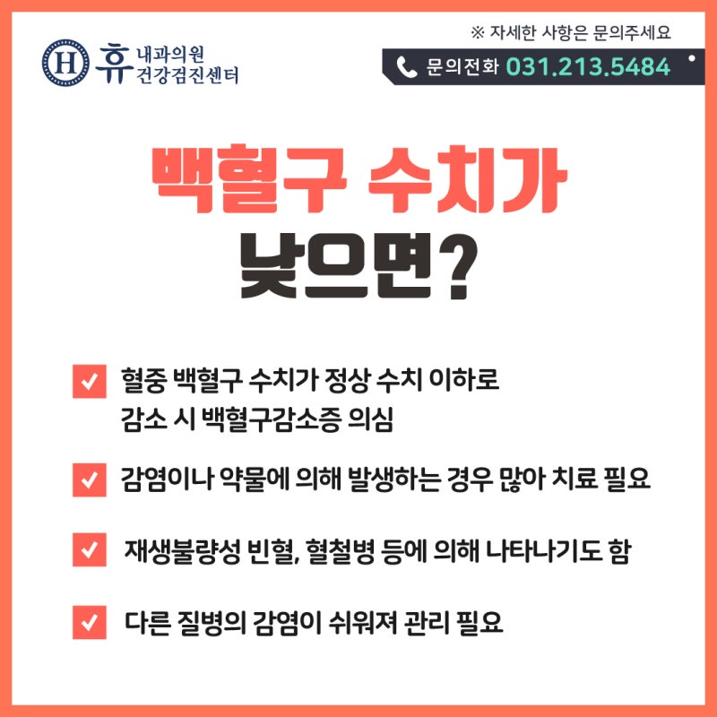 백혈구 수치가 낮으면? 수치감소 시 발생하는 증상 알아보세요 : 네이버 블로그