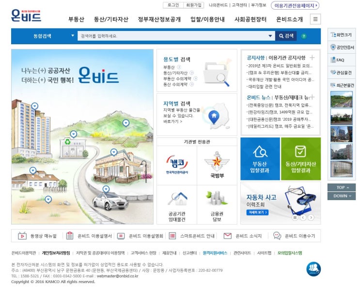  캠코 온비드 농지임대 입찰따라해보기