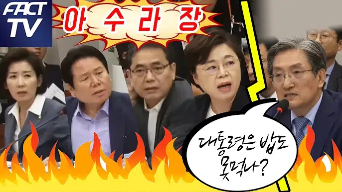 국회 운영위, 노영민 강공에 나경원,정양석,곽상도,김정재 아수라장과 표창원의 팩폭[국회방송 생중계]/나경원,곽상도,민경욱 고소한 김지태 유족