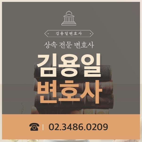 유산 상속 변호사 경력자의 도움으로 8