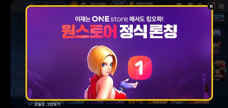 킹오파올스타 원스토어 이베이츠 과금절약법 킹오파올스타 원스토어 이베이츠 과금절약법