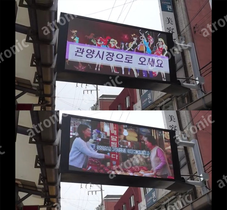  관양 시장에 시공한 대형 LED 전광판