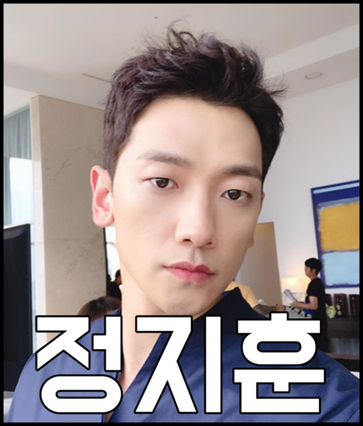  정지훈 나이 비 키 김태희 웰컴2라이프 재밌겠다