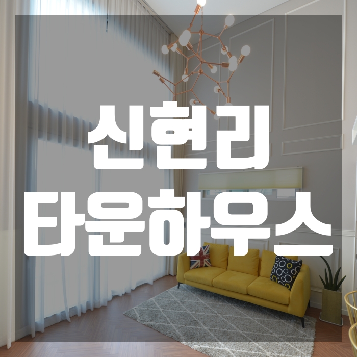  경기광주 타운하우스 판교 강남 출근이 편리한 리움빌리지