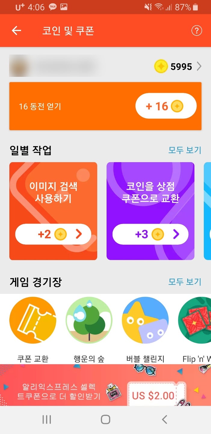 알리익스프레스 쿠폰 활용하기 : 네이버 블로그