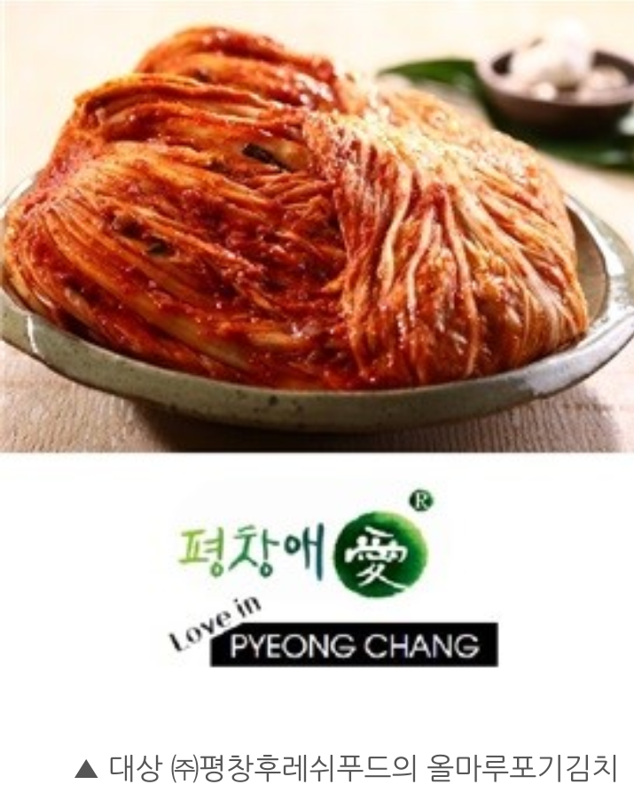   지쿱 - 지페스타김치. 올해 최고의 김치에"올마루포기김치"선정
