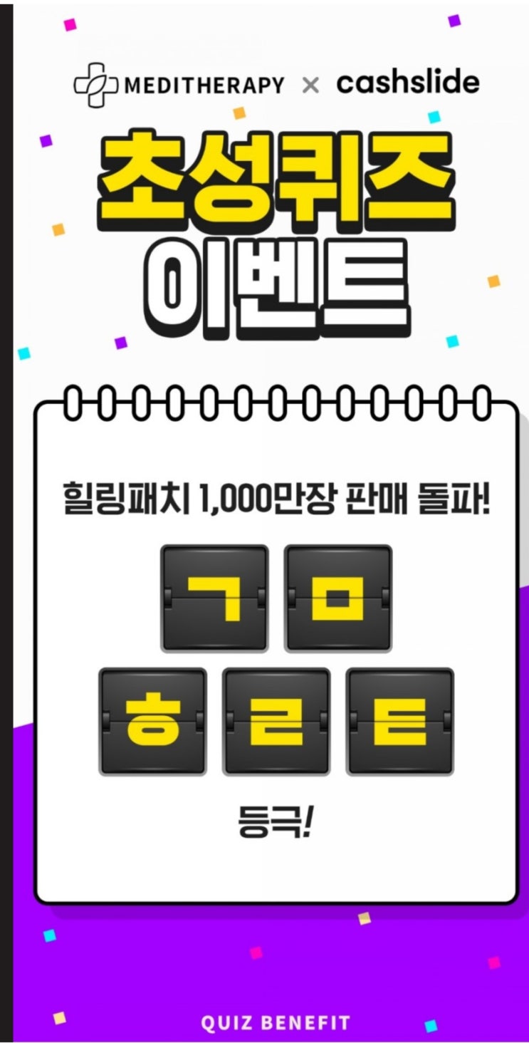 힐링패치 반띵 ㄱㅁㅎㄹㅌ 정답있음 힐링패치 반띵 ㄱㅁㅎㄹㅌ 정답있음