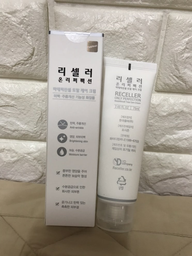  피부진정시켜주는 수분크림 리셀러 온리퍼펙션 마데피린셀 토탈 케어크림 사용해봤어요!!