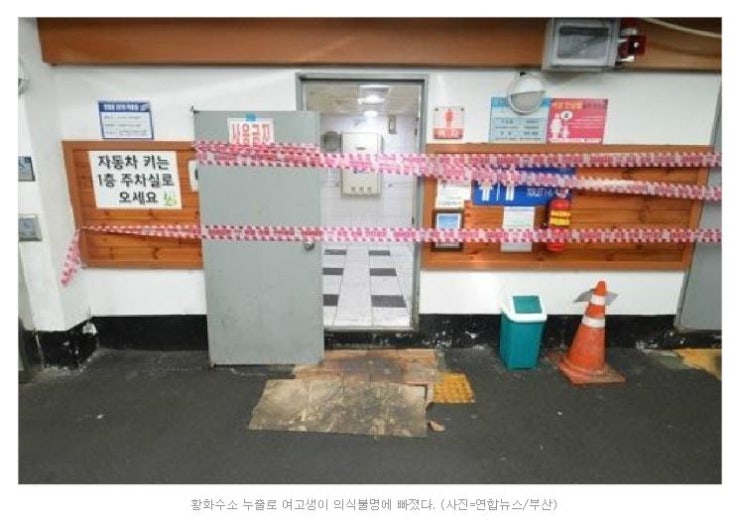  '황화수소' 피해자 언니 "인공호흡 하려던 친구도 바로 기절"