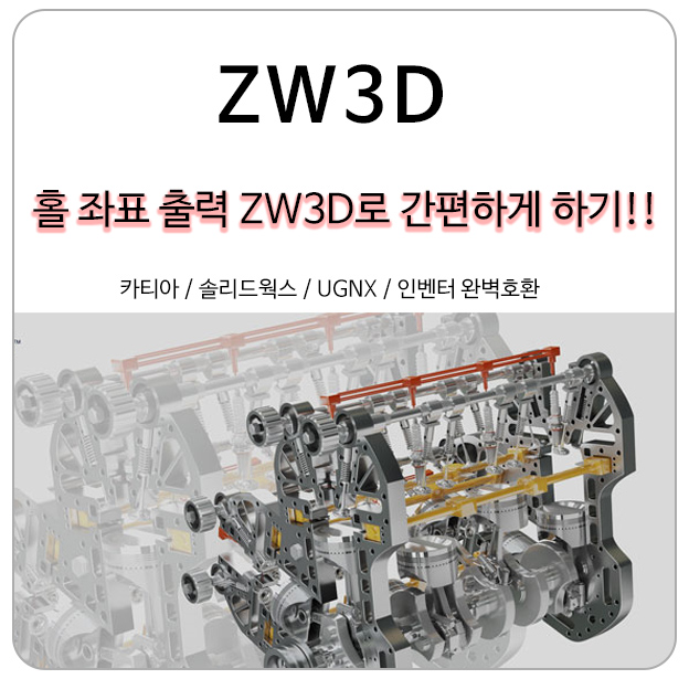 ZW3D로 홀 좌표 출력 간편하기 하기!