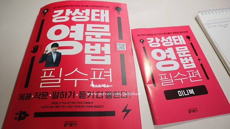  강성태 영문법 공신의 비법이 담겨있다!