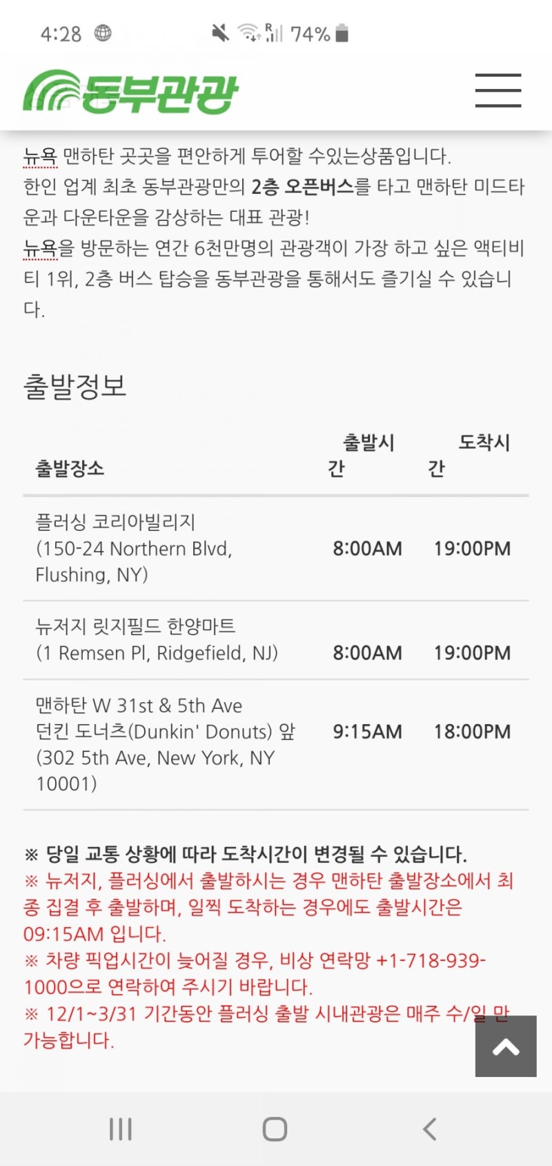 뉴욕 2일차 - 뉴욕한인여행사 동부관광 맨하탄 투어 : 네이버 블로그 뉴욕 2일차 - 뉴욕한인여행사 동부관광 맨하탄 투어 : 네이버 블로그
