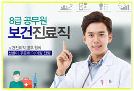 보건진료직, 간호사 자격증이 있으면, 도전! 주민 건강을 돕는 공무원! 보건진료직, 간호사 자격증이 있으면, 도전! 주민 건강을 돕는 공무원!