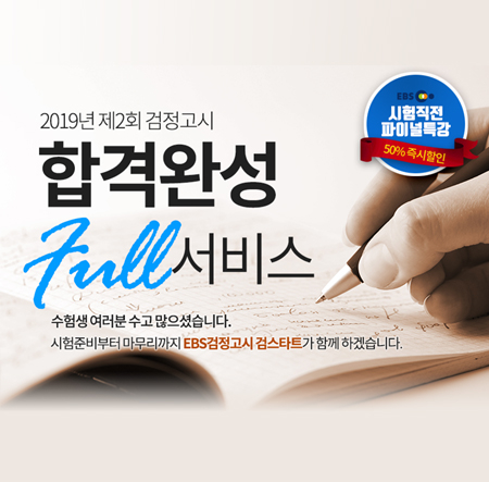  2019년 2회 검정고시 정답 자동채점&100%당첨 이벤트