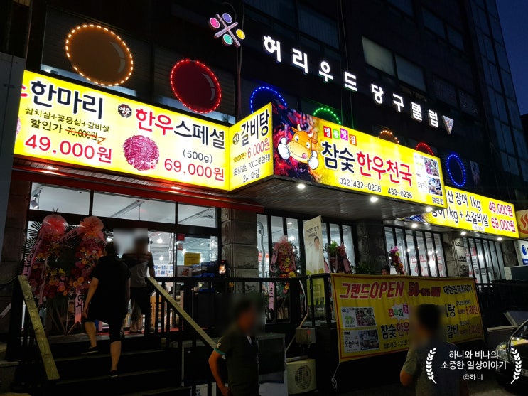  [검단소고기] 마전역맛집 참숯한우천국 검단점에서 소고기 먹자