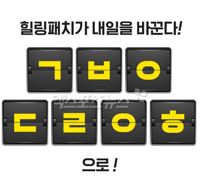 힐링패치 반띵 캐시슬라이드 초성퀴즈 정답 힐링패치 반띵 캐시슬라이드 초성퀴즈 정답