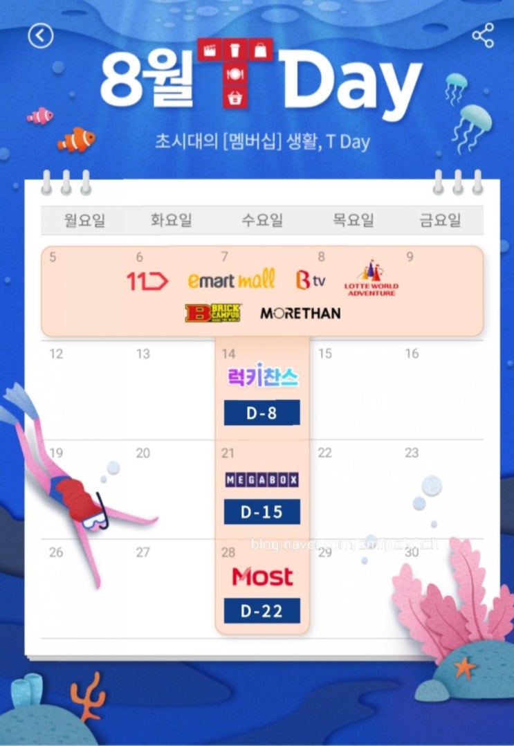  8월 SKT 멤버쉽 T데이 (롯데월드 55%,브릭캠퍼스 40%할인)