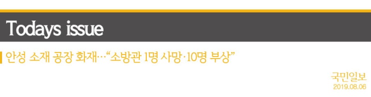  안성 소재 공장 화재…“소방관 1명 사망·10명 부상”