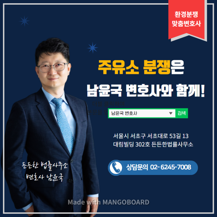  불법 등유 자동차 연료판매 석유사업법 위반 주유소전담변호사 해설