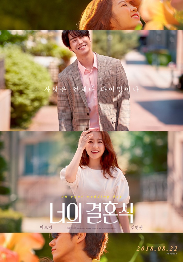 영화 ‘너의 결혼식’, 08월 06일 14시 50분에 OCN에서 방영 예정 영화 ‘너의 결혼식’, 08월 06일 14시 50분에 OCN에서 방영 예정