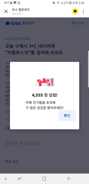 '토스 × 현대카드 현금 8만원 이벤트' 토스 퀴즈 실시간 정답 공유