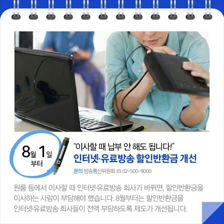  8월부터 달라지는 생활에 힘이되는 정책들
