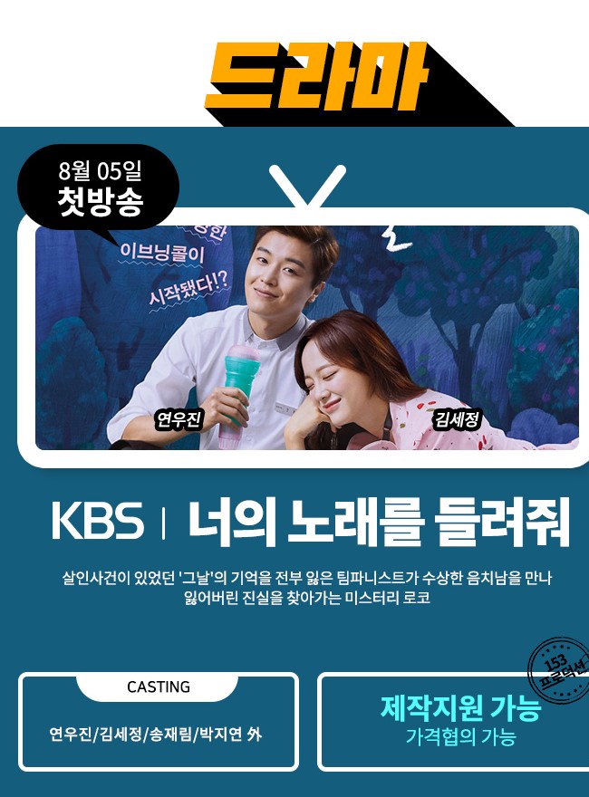  [153프로덕션] 금주의 추천 드라마 정보