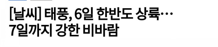  #2019 08 06 기상예보..
