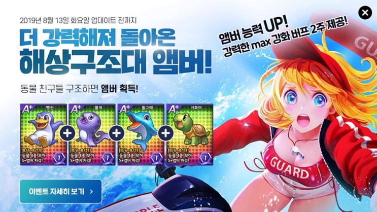 모두의마블 8/6(화) 업데이트 내용 / 동물 친구들 모아 S+앰버 획득 이벤트! 모두의마블 8/6(화) 업데이트 내용 / 동물 친구들 모아 S+앰버 획득 이벤트!