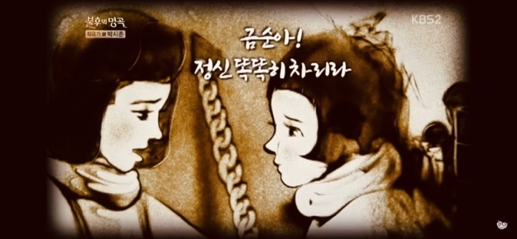  <불후의명곡> 굳세어라금순아 Y2K 고재근 영화 국제시장 인트로 - 샌드아트방용운