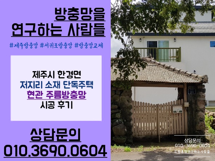  제주 현관 주름방충망 잘하는 곳은?