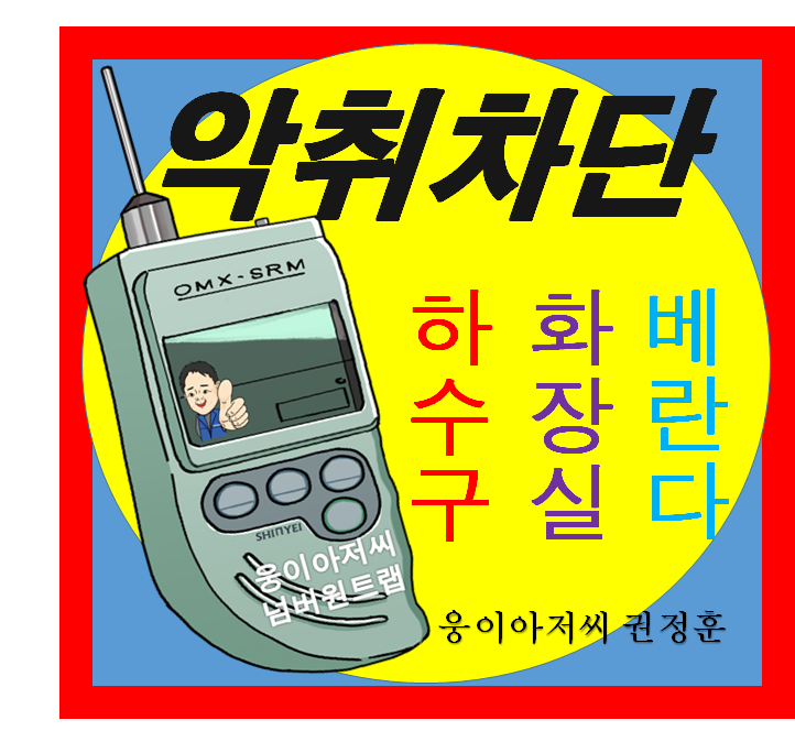 서울하수구냄새 제거 / 싱크대악취제거(배수구트랩/욕실나방파리/용산 신촌 수서 청담 양재 사당)