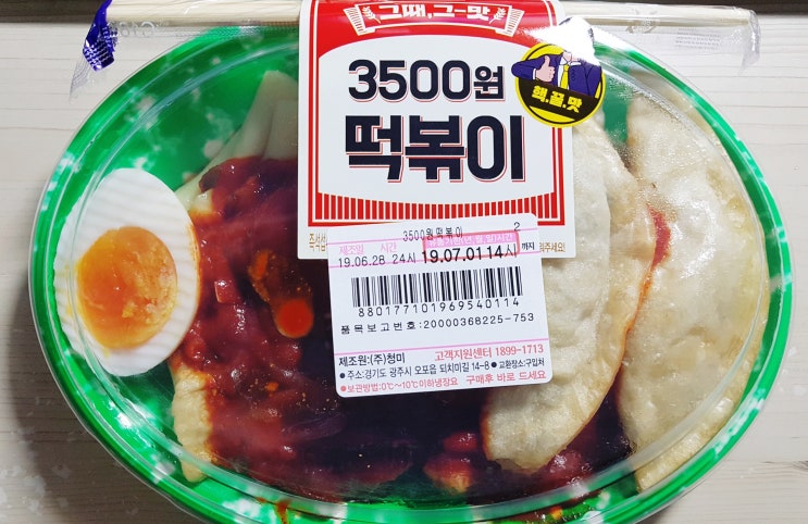  [CU편의점] CU 3500원 떡볶이 후기